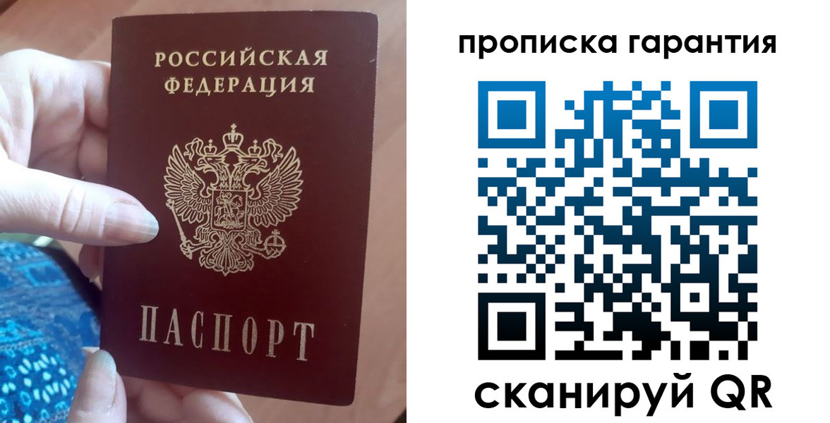 временная регистрация купить в Урюпинске