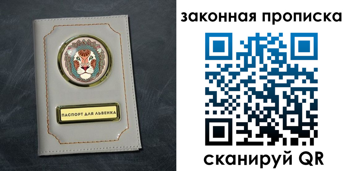 прописка 2025 в Урюпинске
