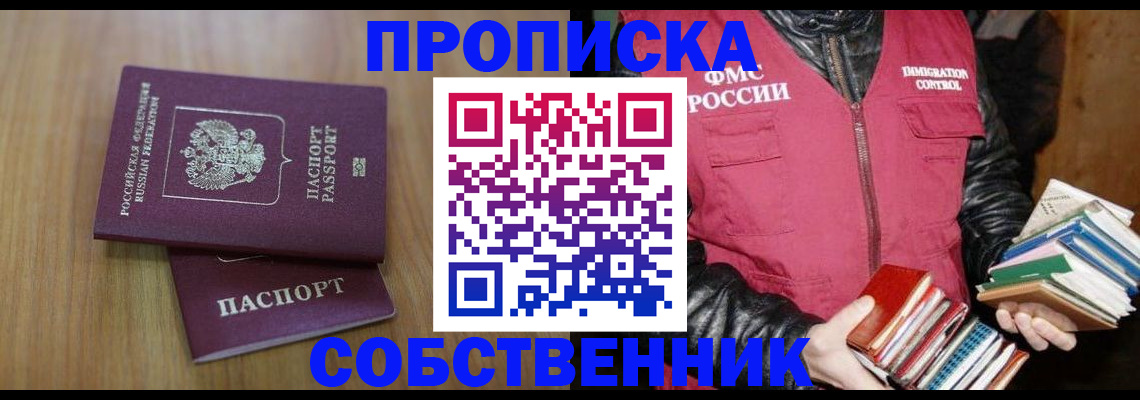 прописка 2025 в Урюпинске