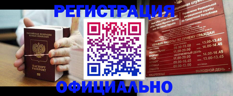 прописка законно в Урюпинске