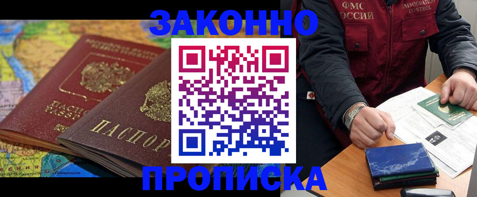 прописка в Урюпинске