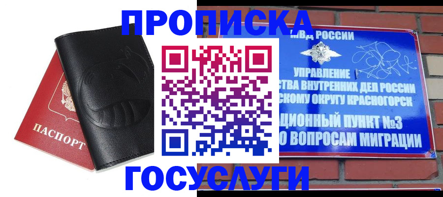 купить прописку в Урюпинске