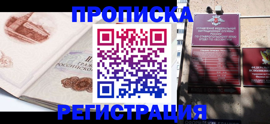 прописка в квартире в Урюпинске
