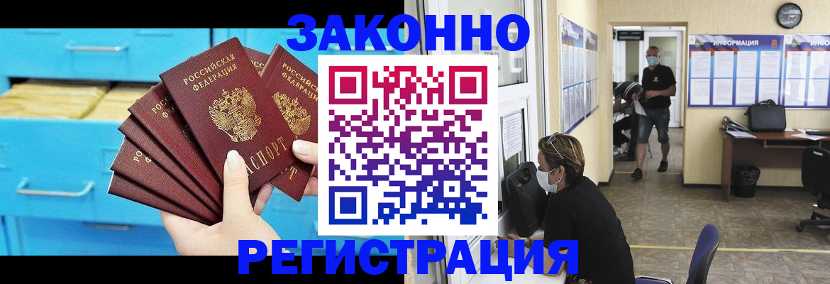 прописка регистрация в Урюпинске