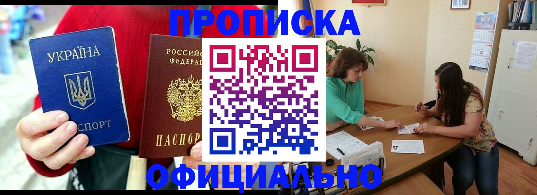 временная прописка в Урюпинске